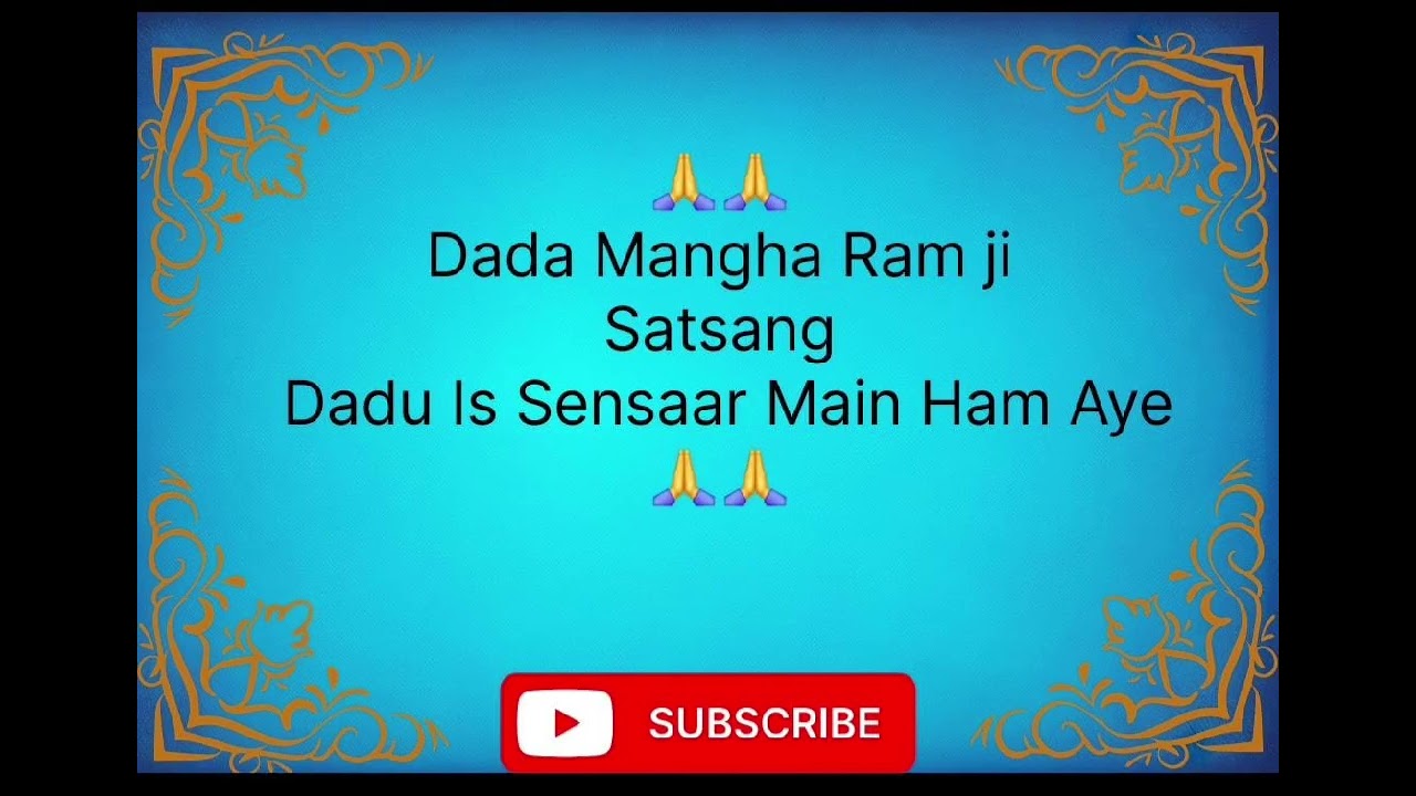 Dada Mangha Ram ji Satsang || Dadu Is Sensaar Main Ham Aye ||