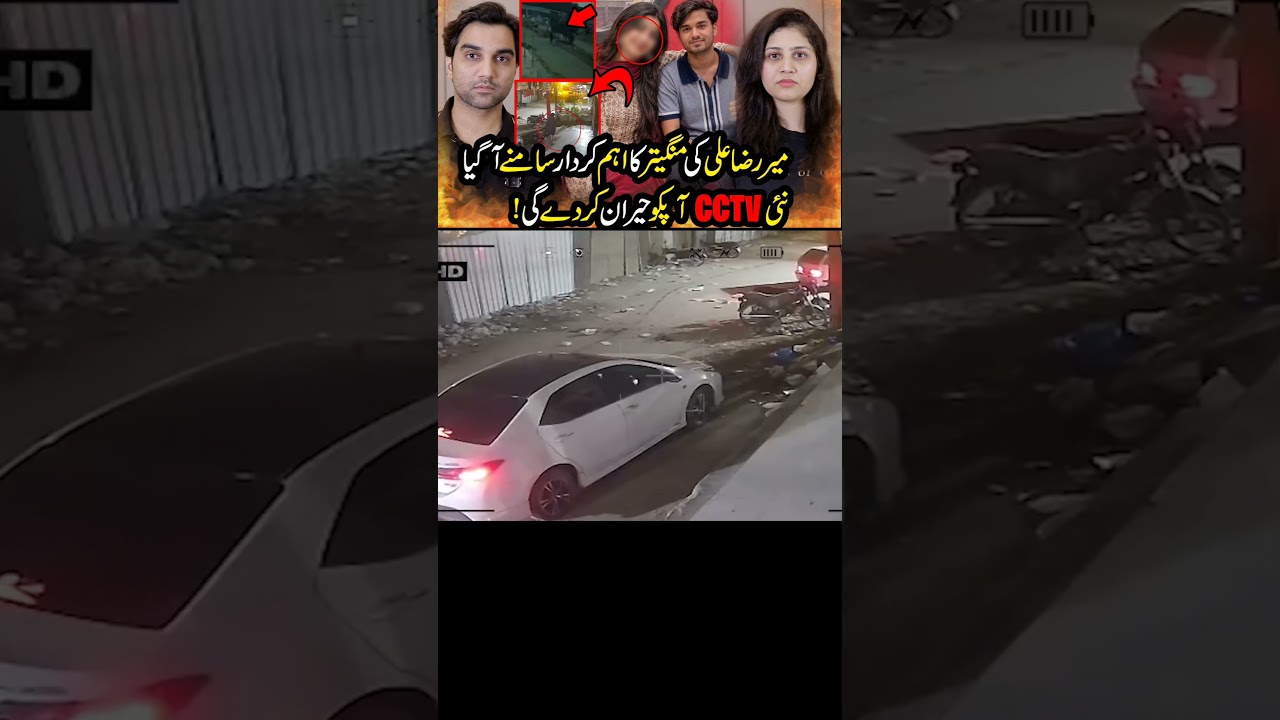 New CCTV Footage Of Mir Raza Case😳 #nomeej #mrnomanaleem