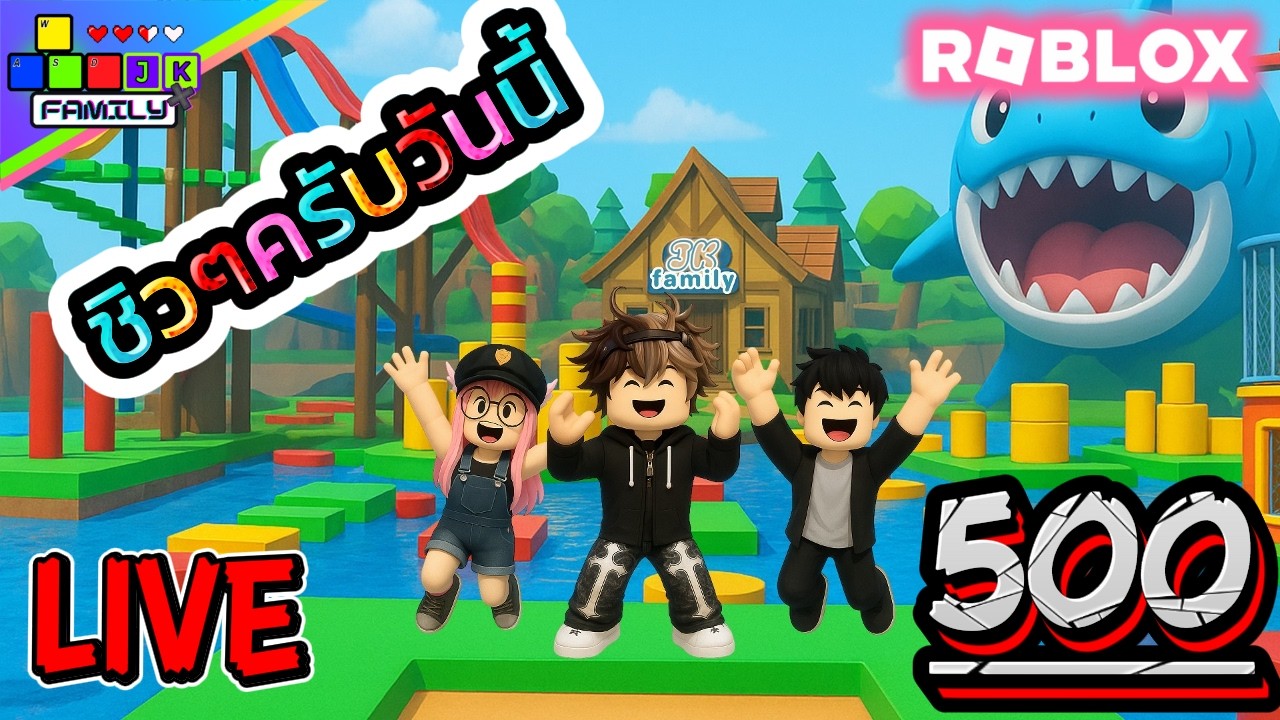 🔴Live Roblox ชิวๆครับวันนี้!!! Ep.500