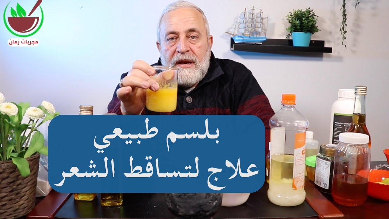 بلسم لتثبيت الشعر المتساقط وعلاج تساقط الشعر