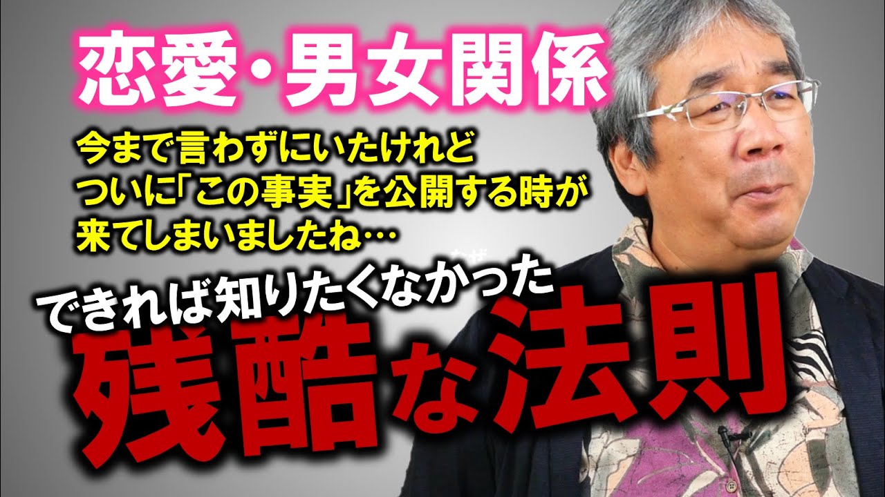 【恋愛心理学】なんで〇〇してくれないの⁉彼、ダンナに不満を持っているあなたへ〜この道30年の経験から語るピリっと辛い「厳しめトーク」（平準司）