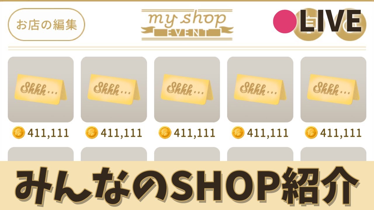 リヴリーアイランド / みんなのmyshopにお邪魔しまーす✨いいもの売っているかも？