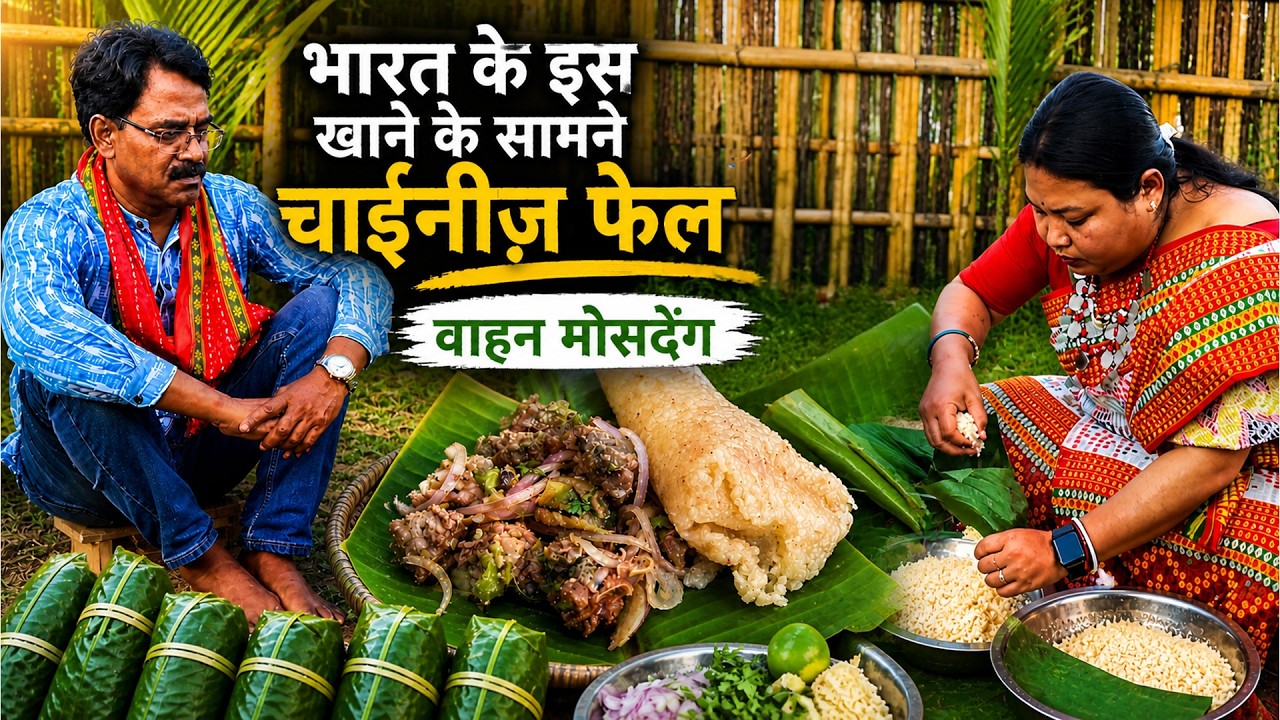 लाजवाब मीट भर्ता | स्मोक पोर्क भर्ता | Smoked Pork Salad | Wahan Mosdeng | The Tribal Kitchen