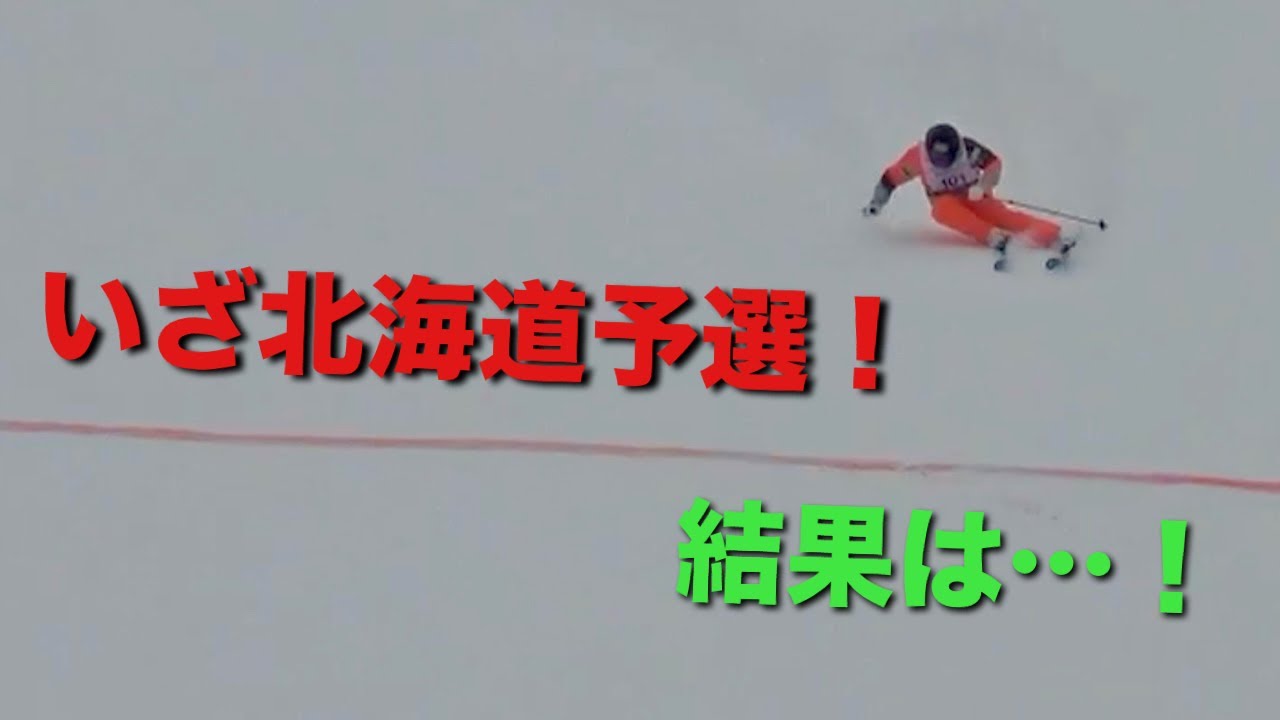 【道予選】2026スキー技術選北海道予選イオリスキー