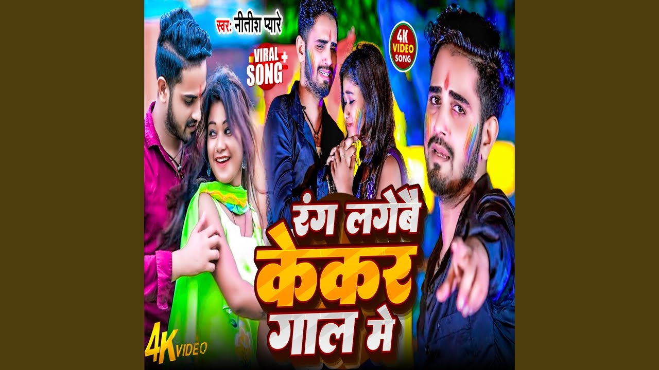 Rang Lagebe Kekar Gal Me