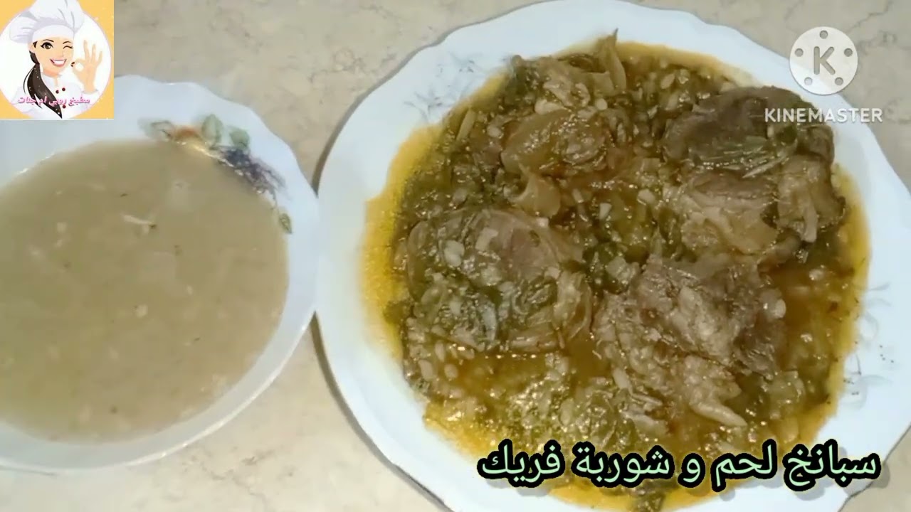 سبانخ باللحم بشكل مختلف و جديد 