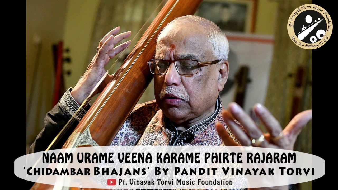 नाम उरमे वीणा करमे | Naam Urame Veena Karame | Pt. Vinayak Torvi | Chidambar Bhajan