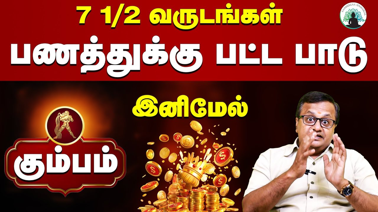 ♒ KUMBAM JANUARY 2026: The Month of Power & Prosperity! 🚀 Career, Wealth & Relationship Forecast