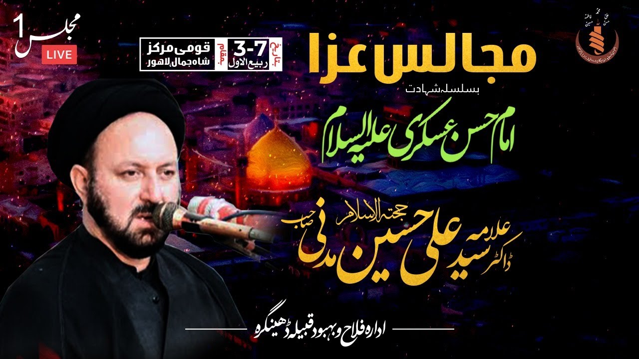 [Majlis] | Dr Maulana Syed Ali Hussain Madni  | Qoumi Markaz Shah Jamal Lahore.
