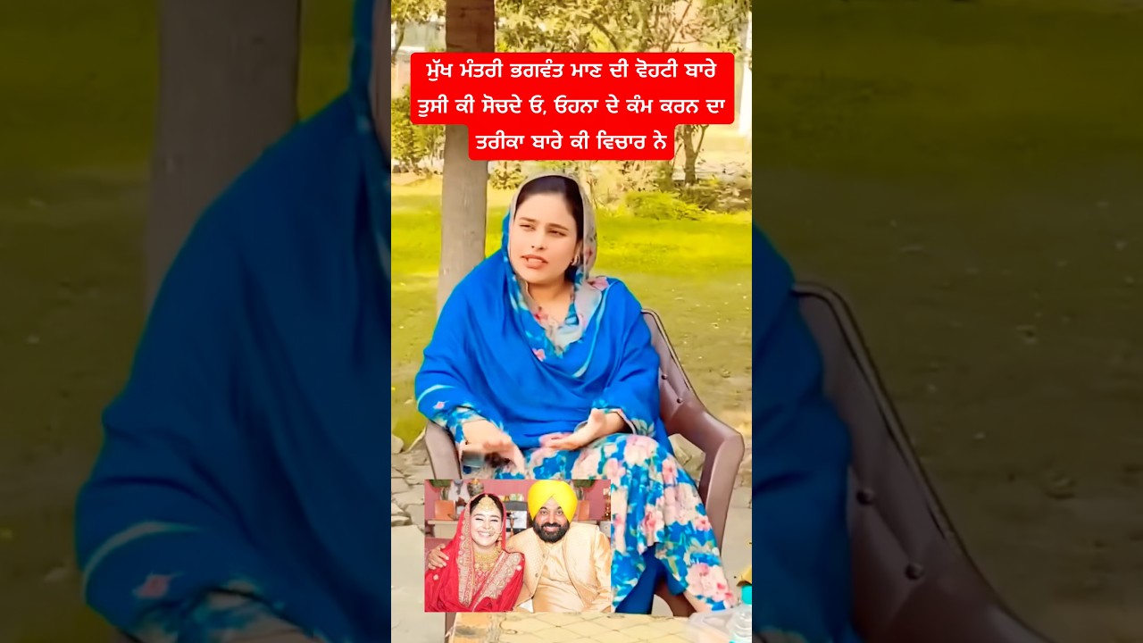 Bhagwant maan #nimratkhaira #trending #shortsfeed #shortvideo #bhagwantmann #youtubeshorts #shorts