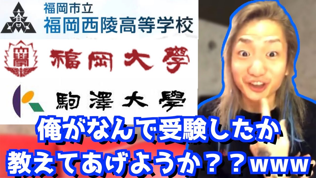 DJ社長の学歴と受験の話