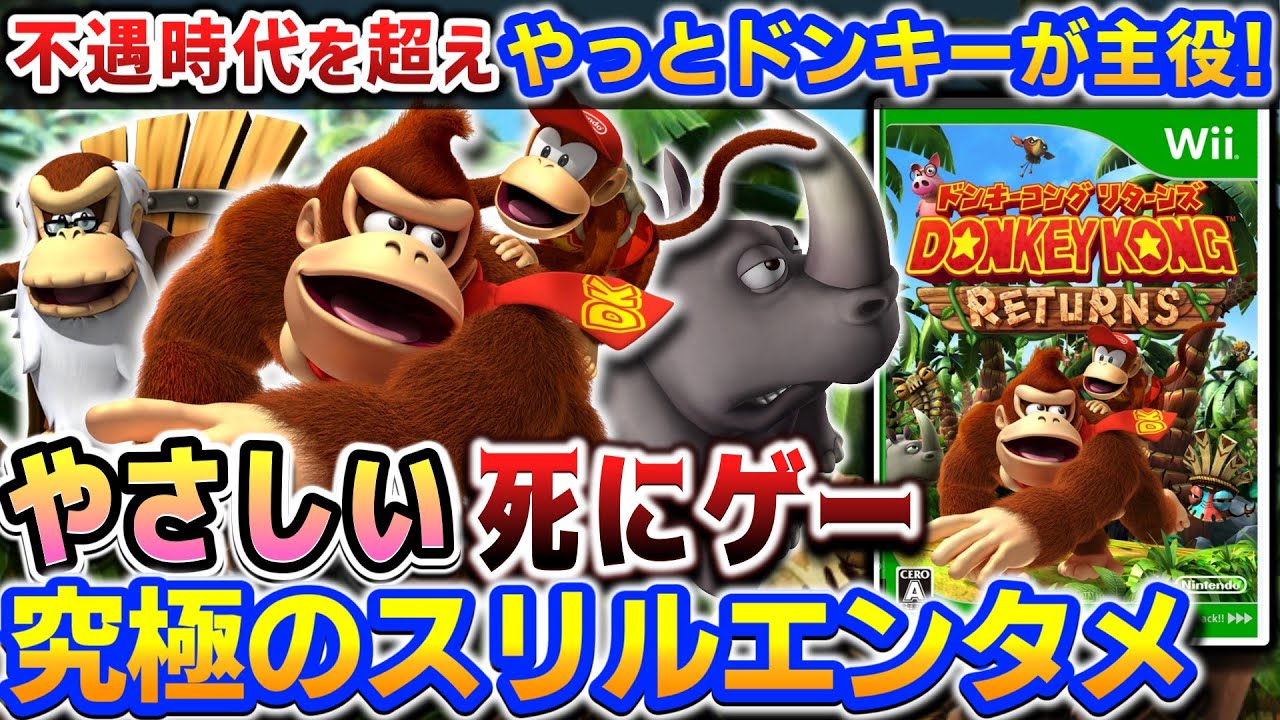 【USJ元ネタ】やっと主役へ返り咲いたドンキー【ドンキーコングリターンズ】解説レビュー