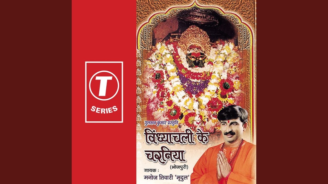 Choom Lilahli Ho Vindhyachal Ke Charniya