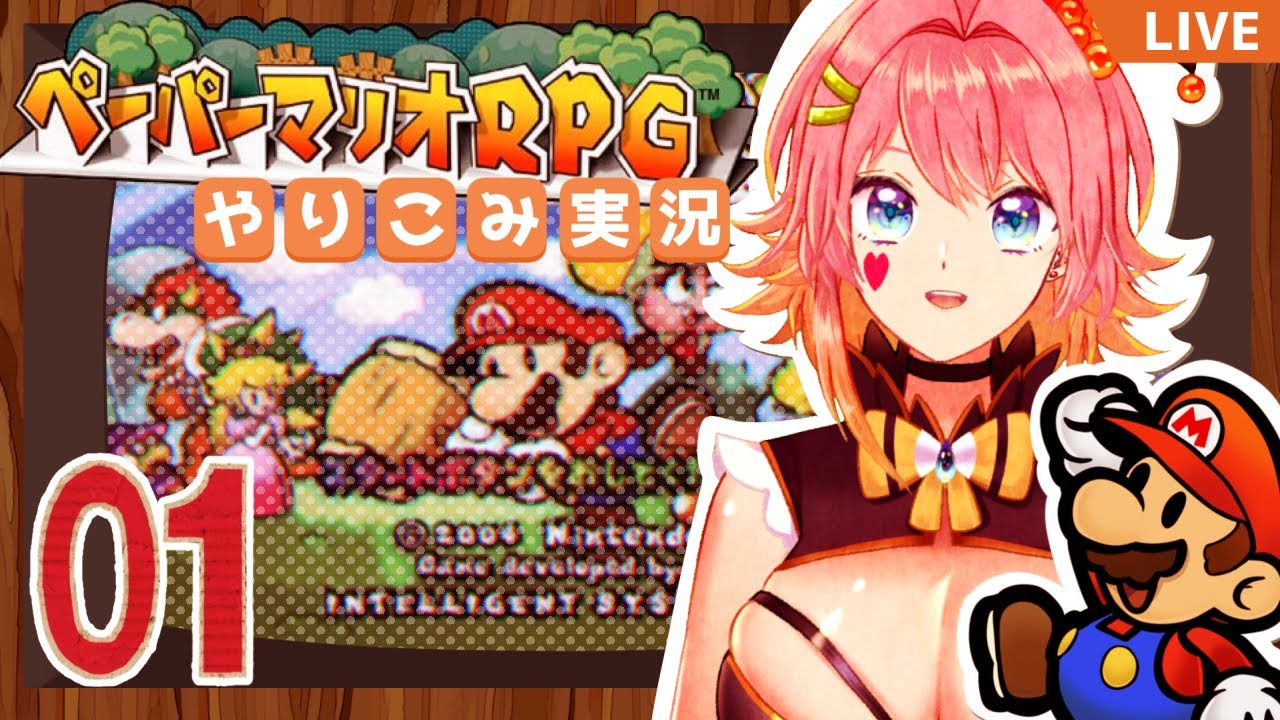 【#ペーパーマリオRPG】紙の神ゲー、やり込みます 01【実況】