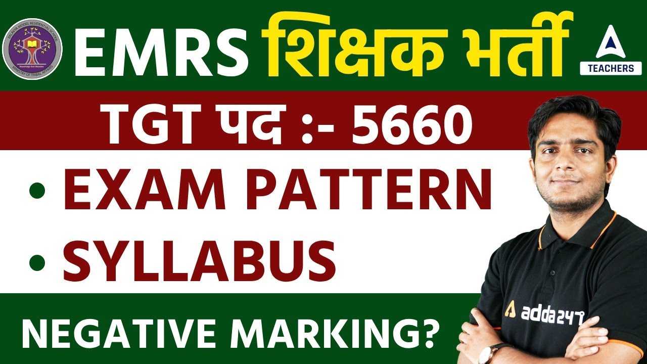 EMRS Syllabus & Exam Pattern 2023 | EMRS Vacancy 2023