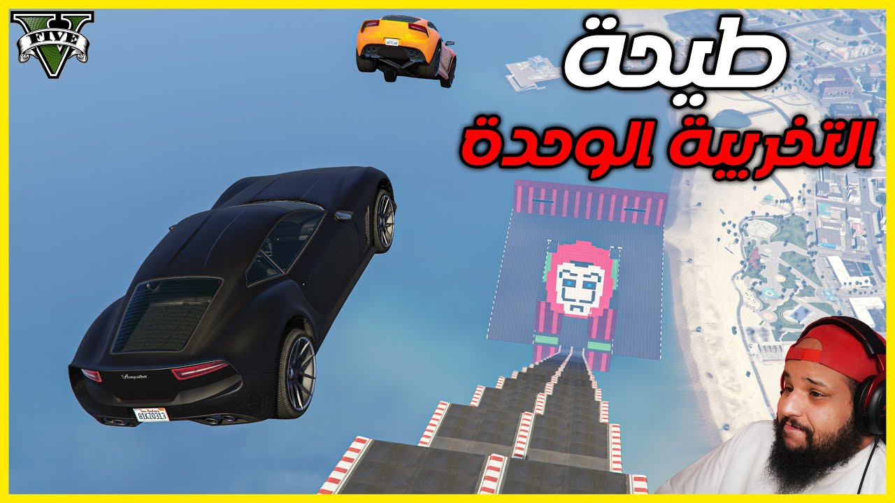 قراند 5 | طيحة التخريبة الوحدة | GTA 5 Parkour