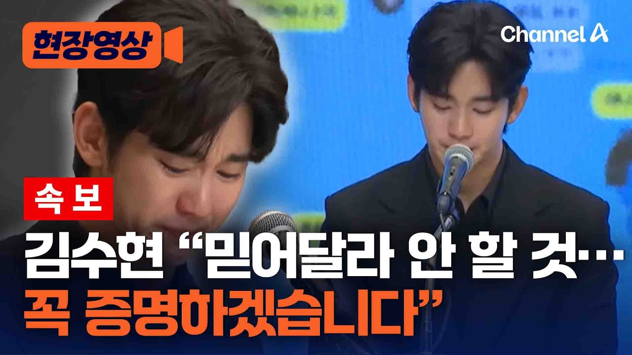 [속보] 김수현 