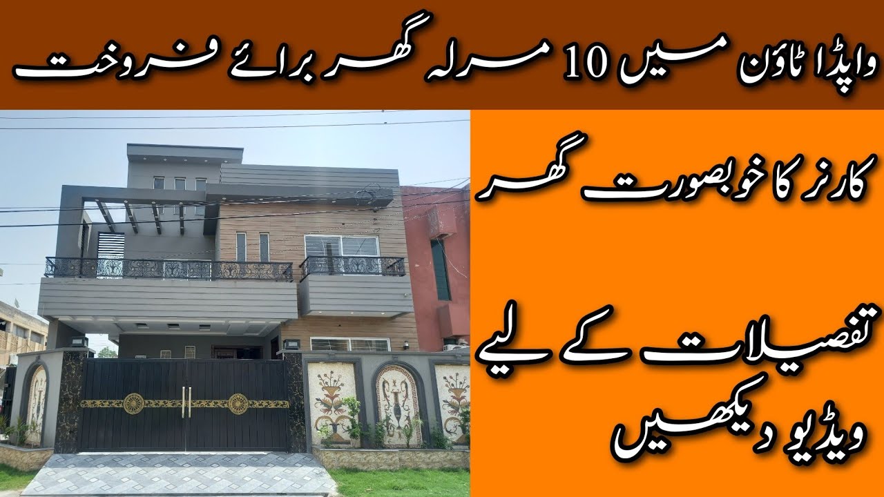 10 Marla House for sale in Wapda Town Lahore | Wapda Town Lahore | For sale | Sultani Estate