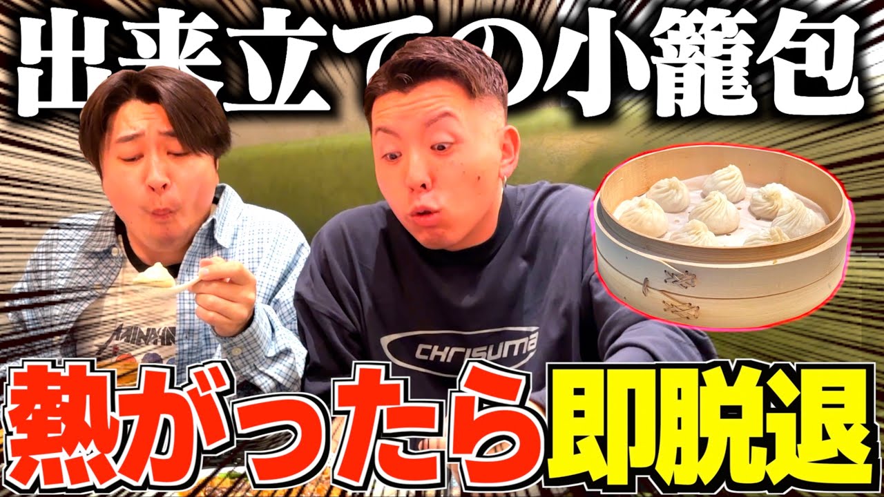 【イキリ合戦】アツアツの食べ物を一瞬で食べて熱がったら即脱退したら全員頑張りすぎてたwwww