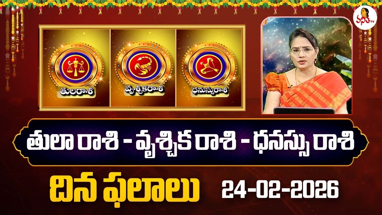 Tula Rasi | Vruschika Rasi | Dhanassu Rasi Phalalu | 24-02-2026 | Dr Edupuganti Padmaja Rani