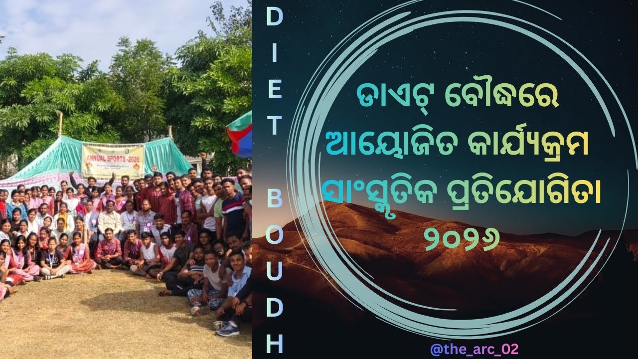 ଡାଏଟ୍ ବୌଦ୍ଧର ଦ୍ଵିତୀୟ ବର୍ଷର ଗୁରୁଛାତ୍ର ଅଂଶୁ ଭାଇଙ୍କ ଦ୍ଵାରା ଏକ ଭଜନ କୋଠ ଭୋଗଖିଆ | DIET BOUDH @thearc02