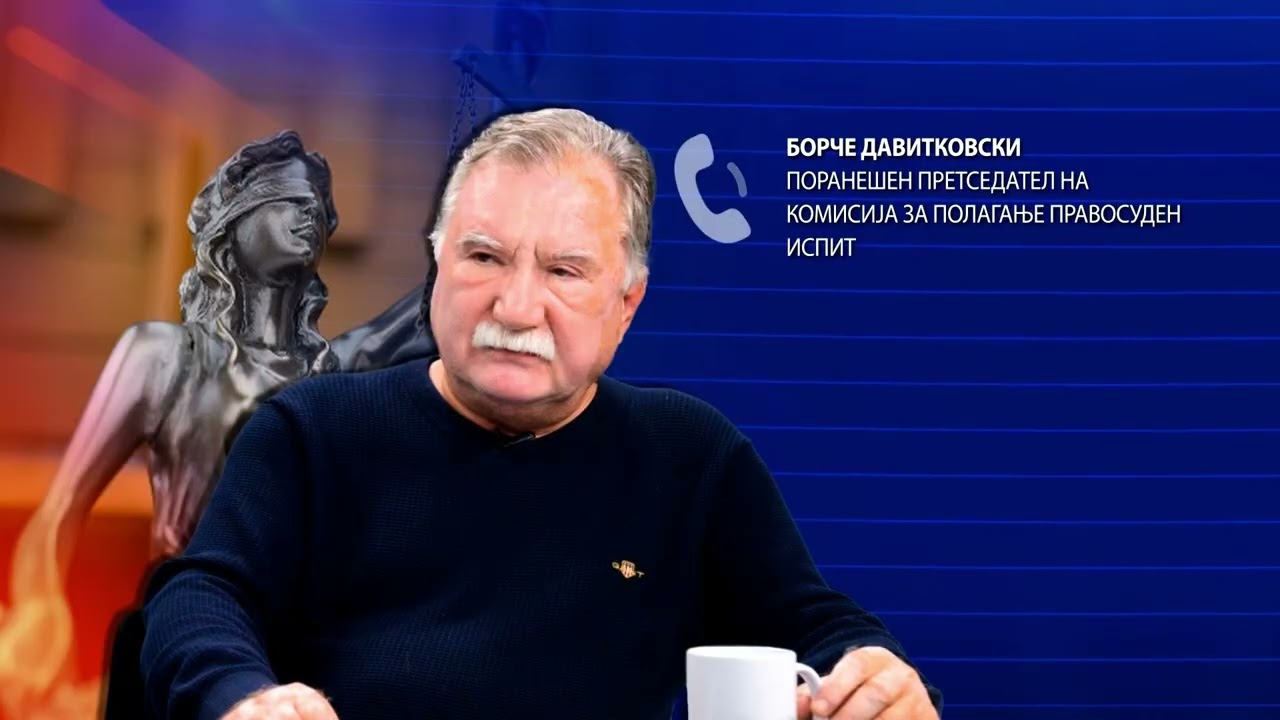 Давитковски: Правосудниот испит законски се полага само на македонски јазик