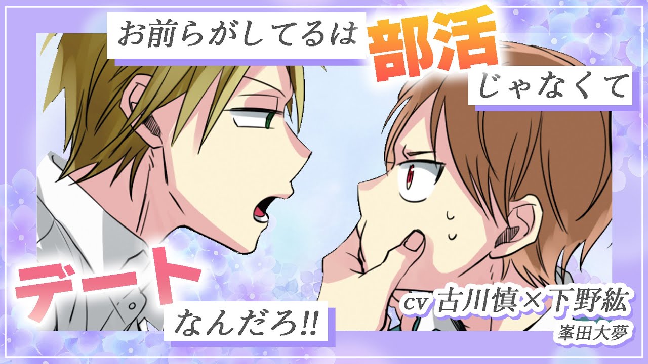 【BL】公私はきちんと分ける派です（CV：古川慎×下野紘、峯田大夢）雷先輩初登場回！『晴れのち四季部』#3