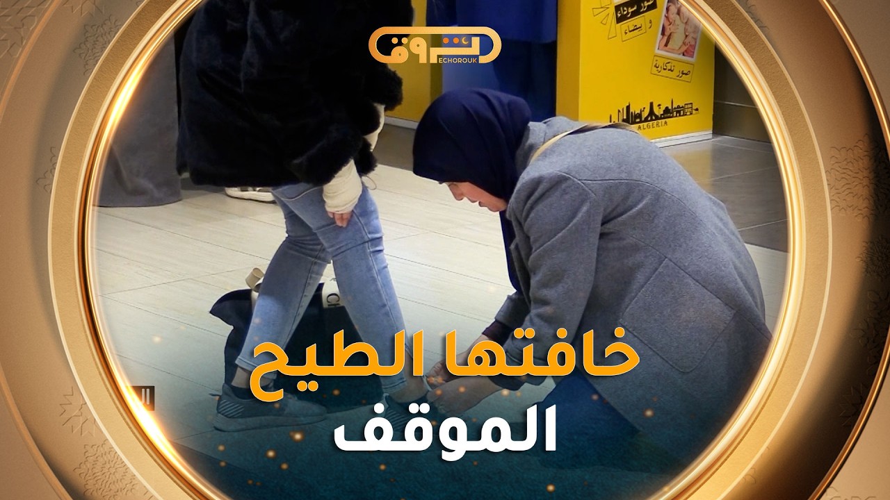التجربة الاجتماعية | #الموقف | العدد02