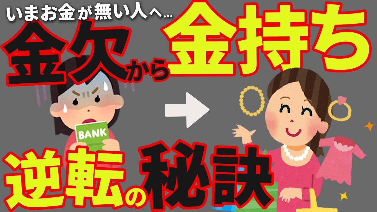 【人生の大逆転】貧乏からお金持ちになった人の特徴8選【今日からでもできる】