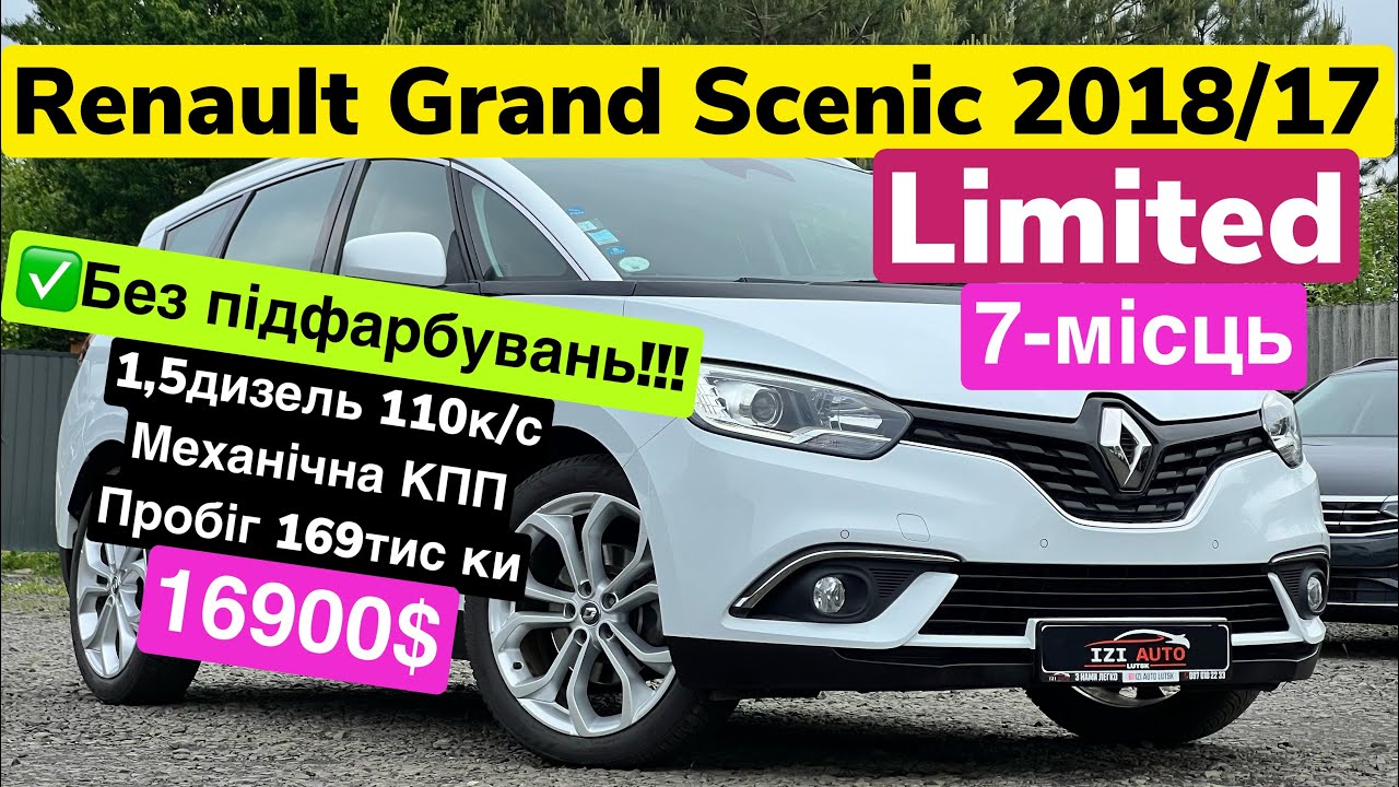 Renault Grand Scenic IV 2018/17р , суперовий сімейний мінівен!!!