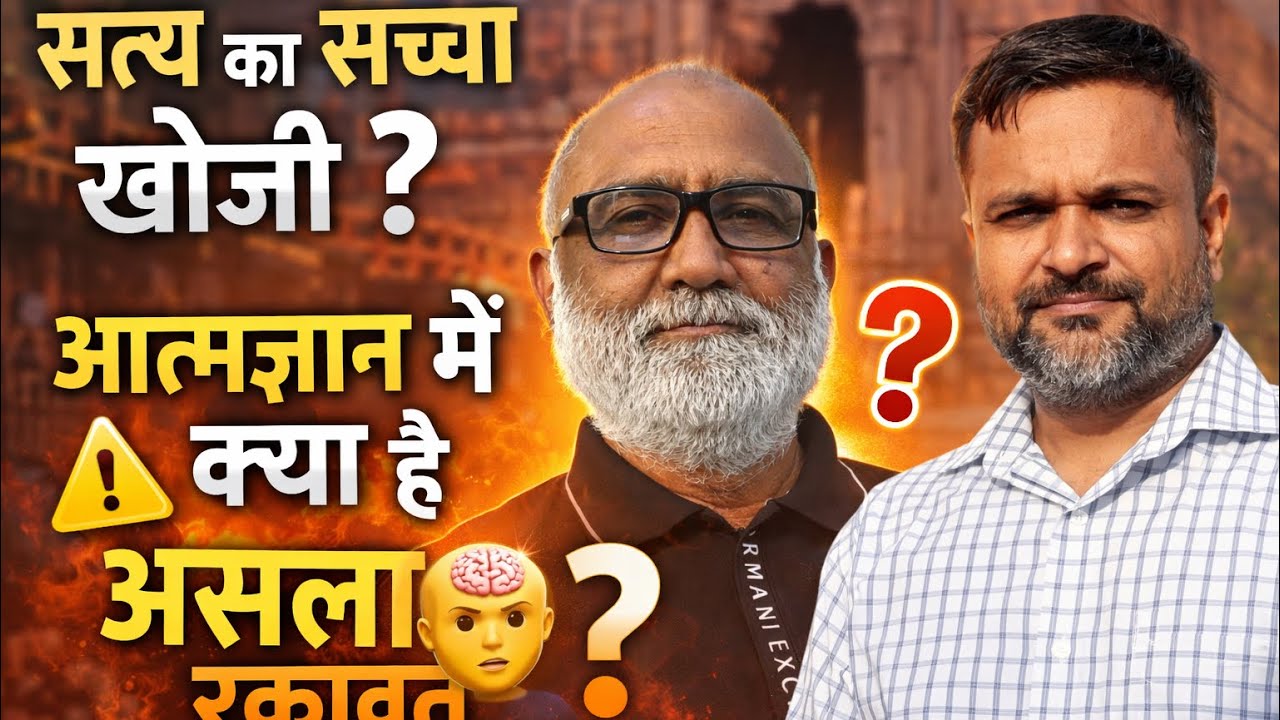 सत्य का सच्चा खोजी कोन है ?