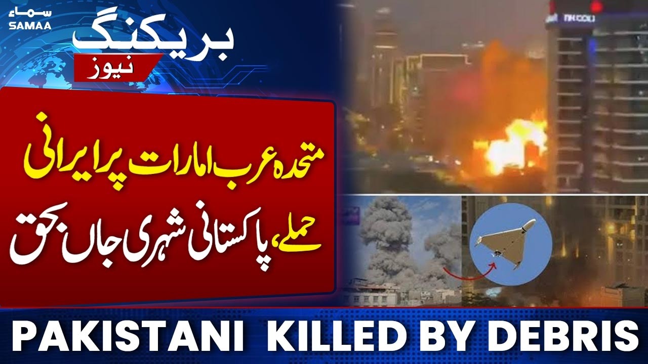 Iran US Israel War Update | Iranian Attack on UAE | Drone Shot Down, Pakistani Citizen Kill*d