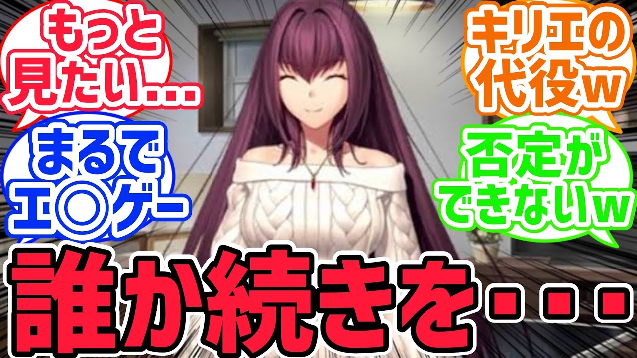 スカサハ叔母さんとの二人暮らし生活をもっと見ていたかった...に対するみんなの反応集【FGO反応集】