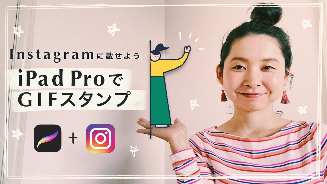 【Procreat】InstagramストーリーにUPしよう✨iPadで簡単GIFスタンプの作り方！【2020版】