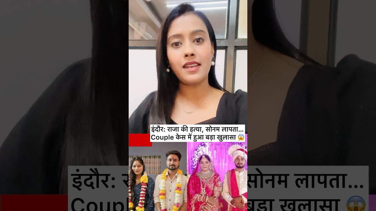 Indore missing couple update #indore #indorenews #indorecouple #trending