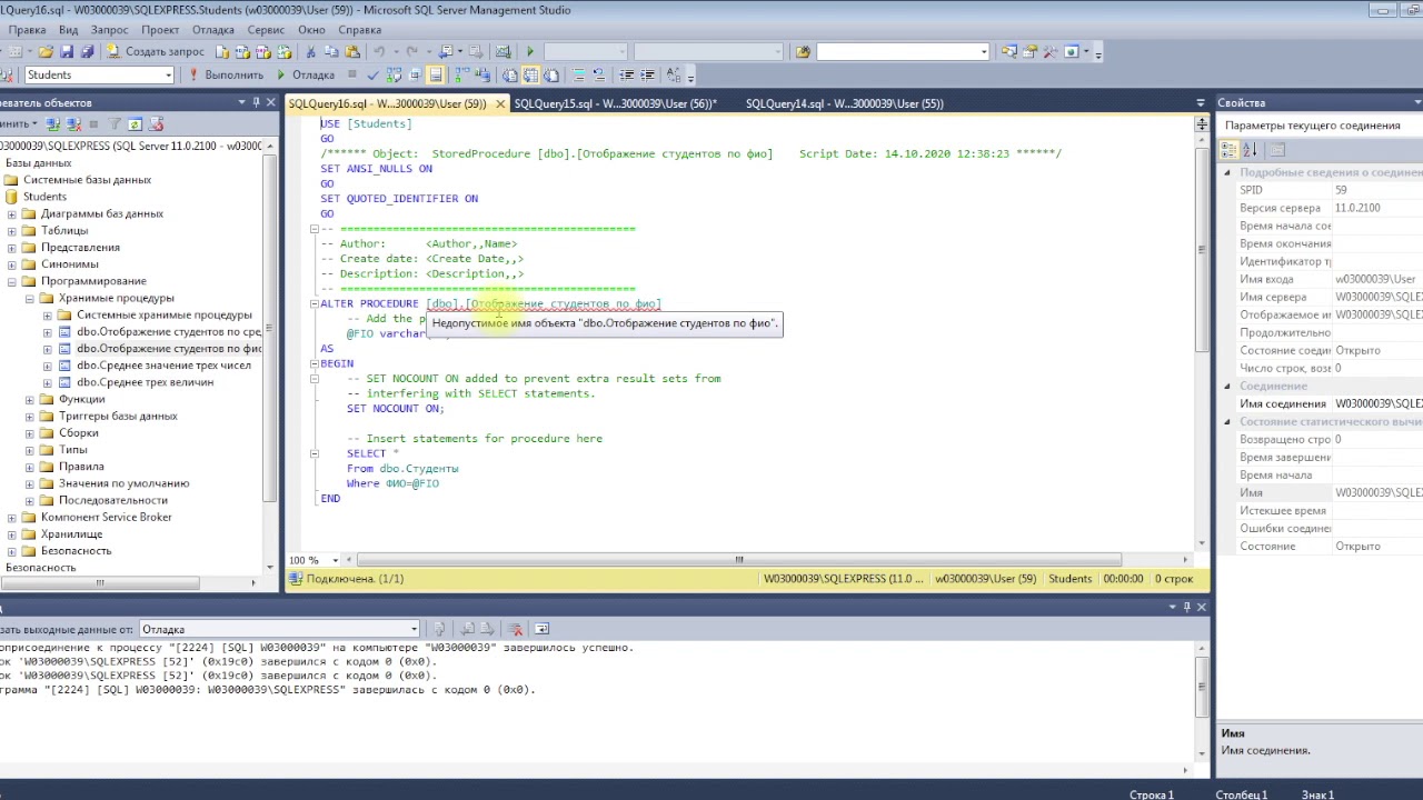 Урок 5. Хранимые процедуры в MS SQL Server