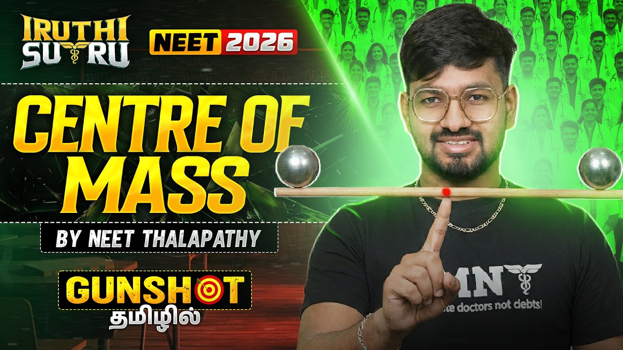 Centre Of Mass 🔥 |  Full Concept | 🚀GUNSHOT🚀 | Iruthi Sutru Round 2 | NEET 2026 | Riyaz Anna  💥💥