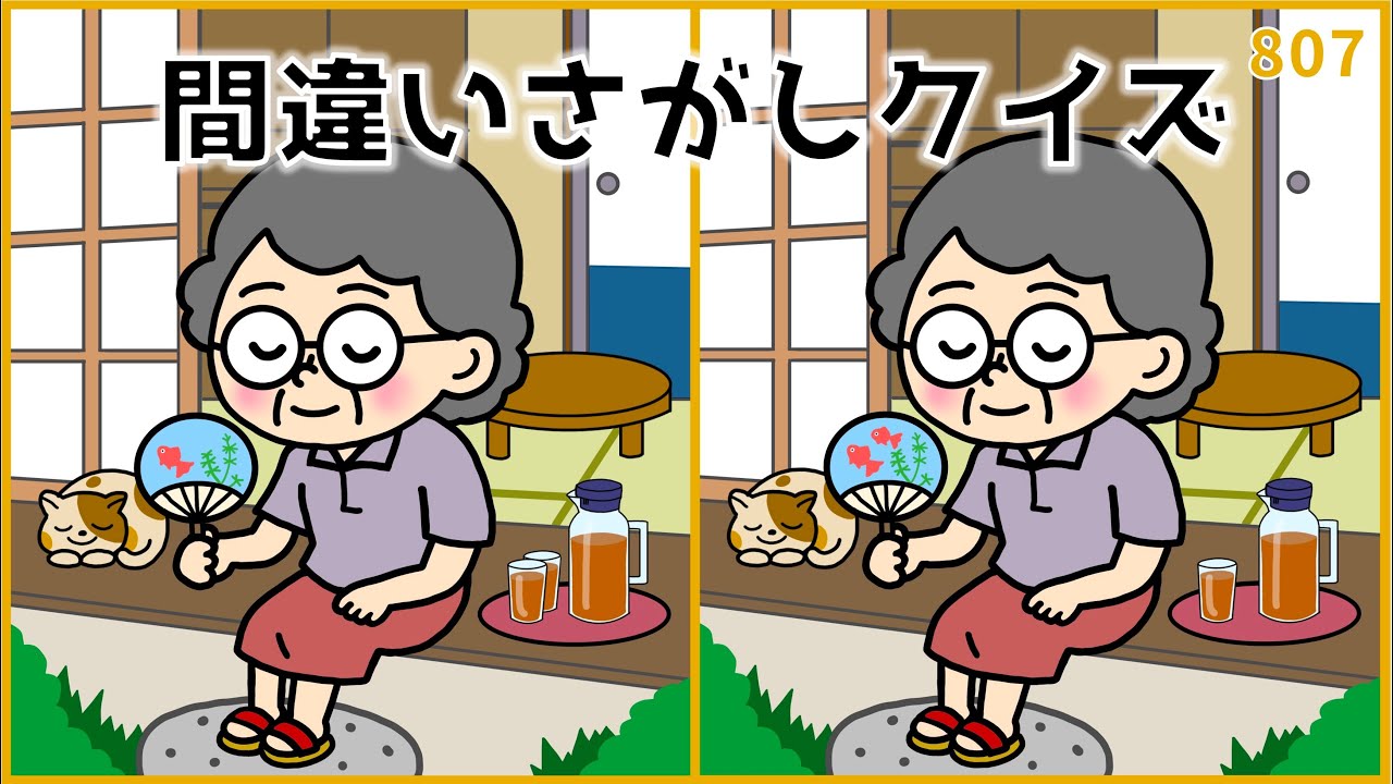 【間違い探しクイズ】大人の脳トレ！簡単&無料でできる老化予防レク【夏イラスト】#807