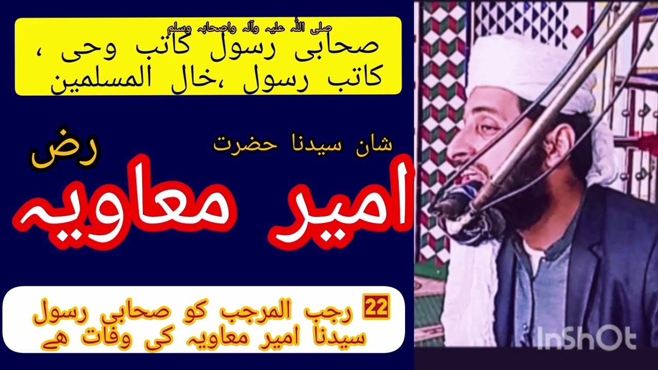 شان سیدنا امیر معاویہ رض،مفتی امیر عبداللہ کلیار 