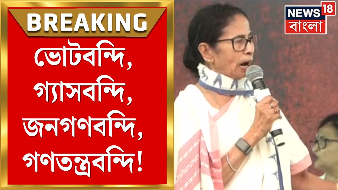 Mamata Banerjee | 