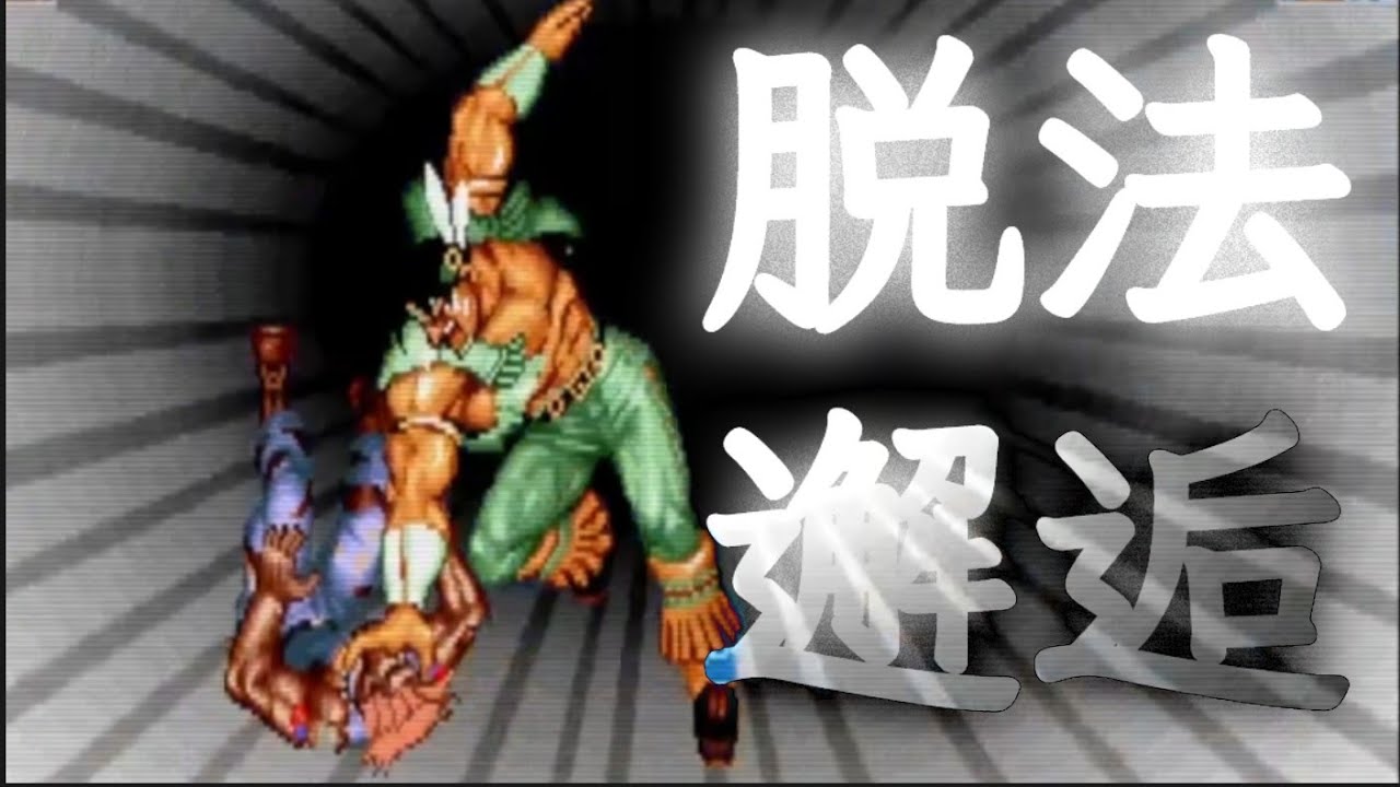 脱法 邂逅