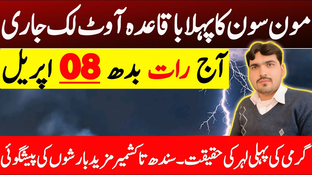 Today Weather Update | Barish | Mosam Ka Hal | Tomorrow Weather Update | Weather Forecast Pakistan