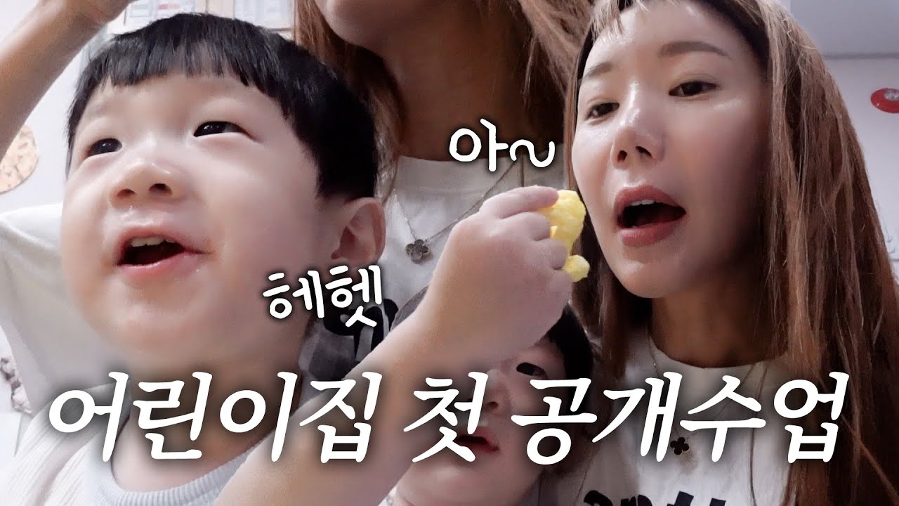 [러너꽃빈vlog] 22개월 아기의 어린이집 첫 공개 수업😚