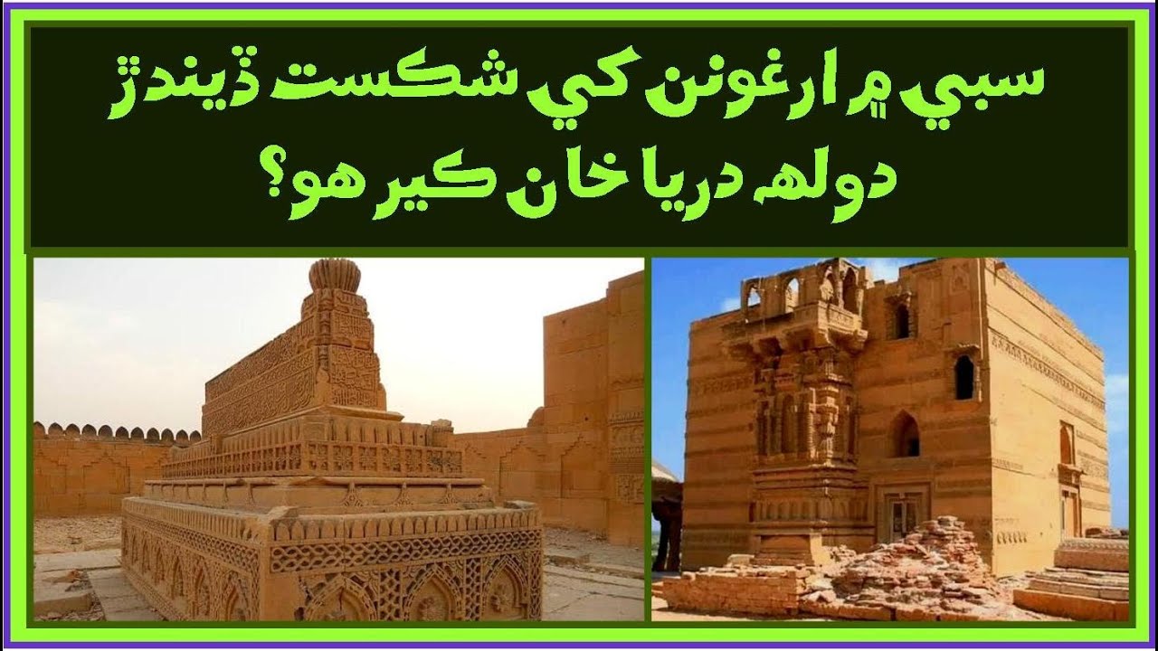Ruk Sindhi: Who was the Dollah Darya Khan who defeated the Arghoons in Sibi?