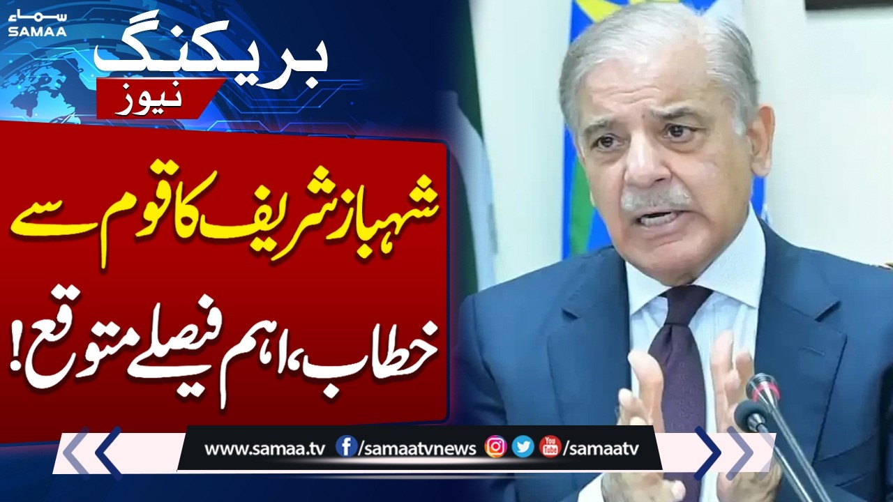 PM Shehbaz Sharif Will Address the Nation Shortly | Breaking News | SAMAA TV