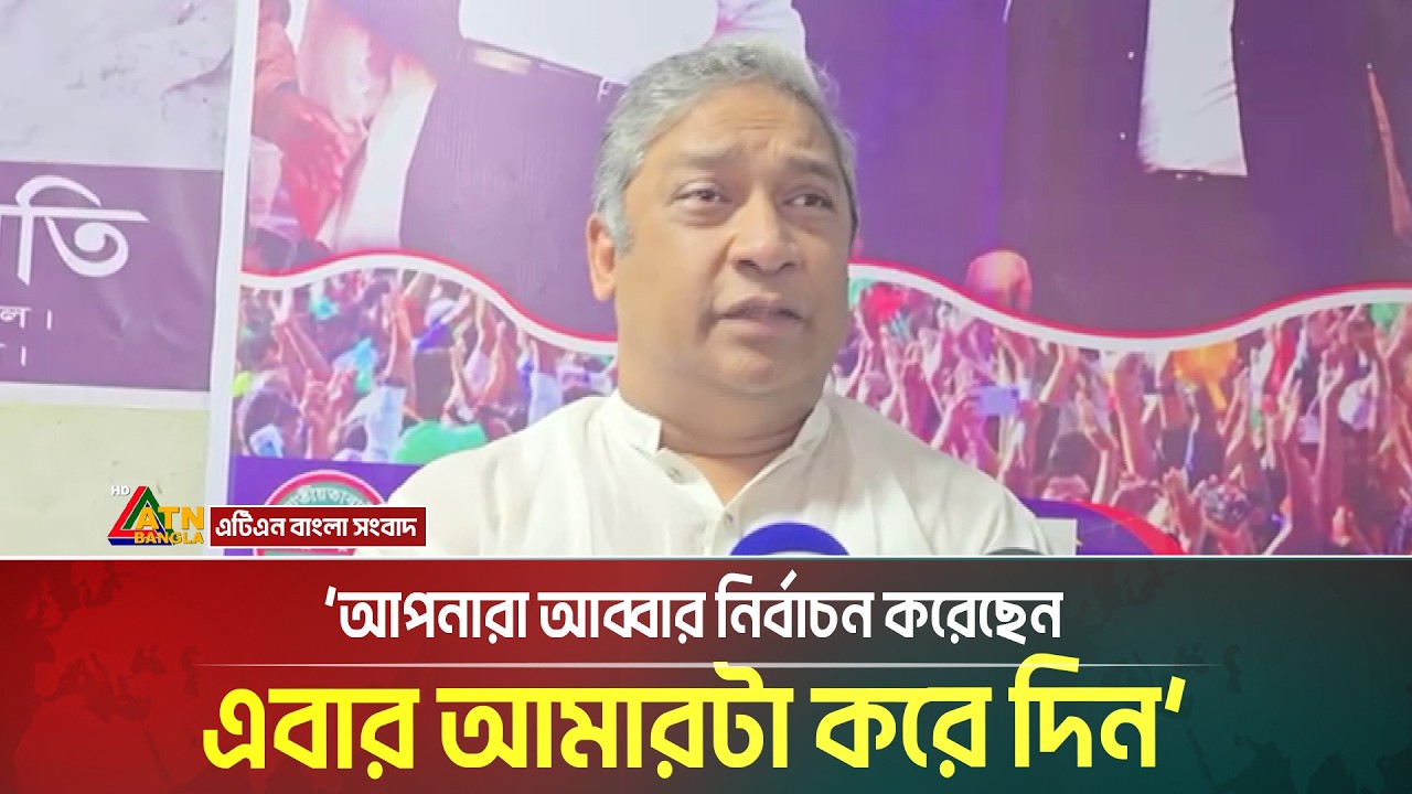 গাজীপুর&ndash;৪ আসনে ভোট নিয়ে শঙ্কার কথা বললেন রিয়াজ | gazipur-4 | ATN BANGLA