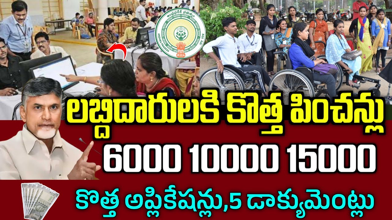 ఎపిలో కొత్త పించన్లు పండుగ|సంక్రాంతి పండుగ కానుకగా జనవరి నెలలో దరఖాస్తులు మొదలు|Ap Pensions Apply|