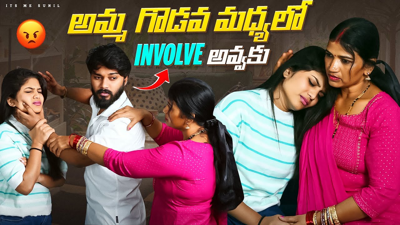 అమ్మ గొడవ 💔 మధ్యలో Involve అవ్వకు 🤬 #sunilzayn #love #couplegoals #trending #nanipinky #foryou