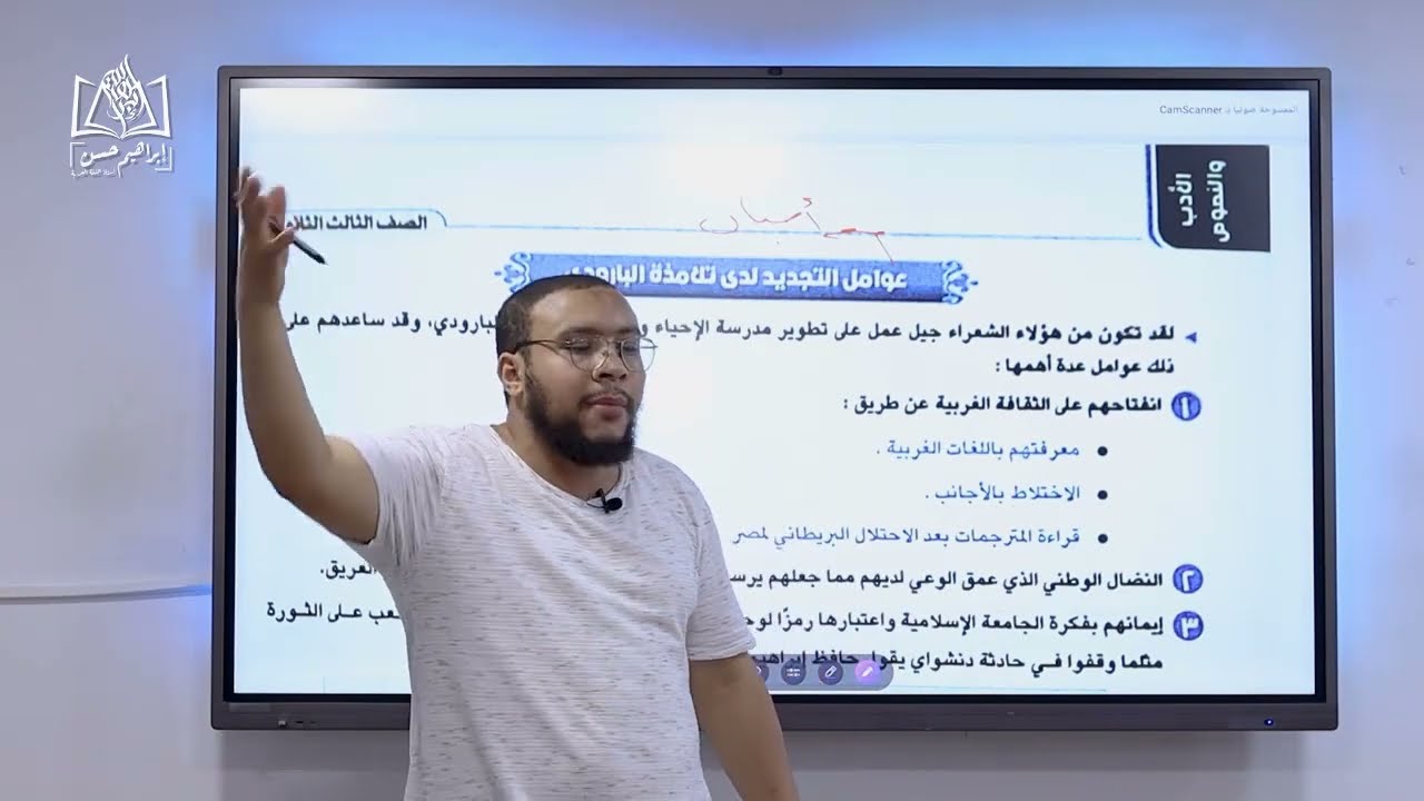عوامل التجديد لدى تلاميذ البارودي الجزء1