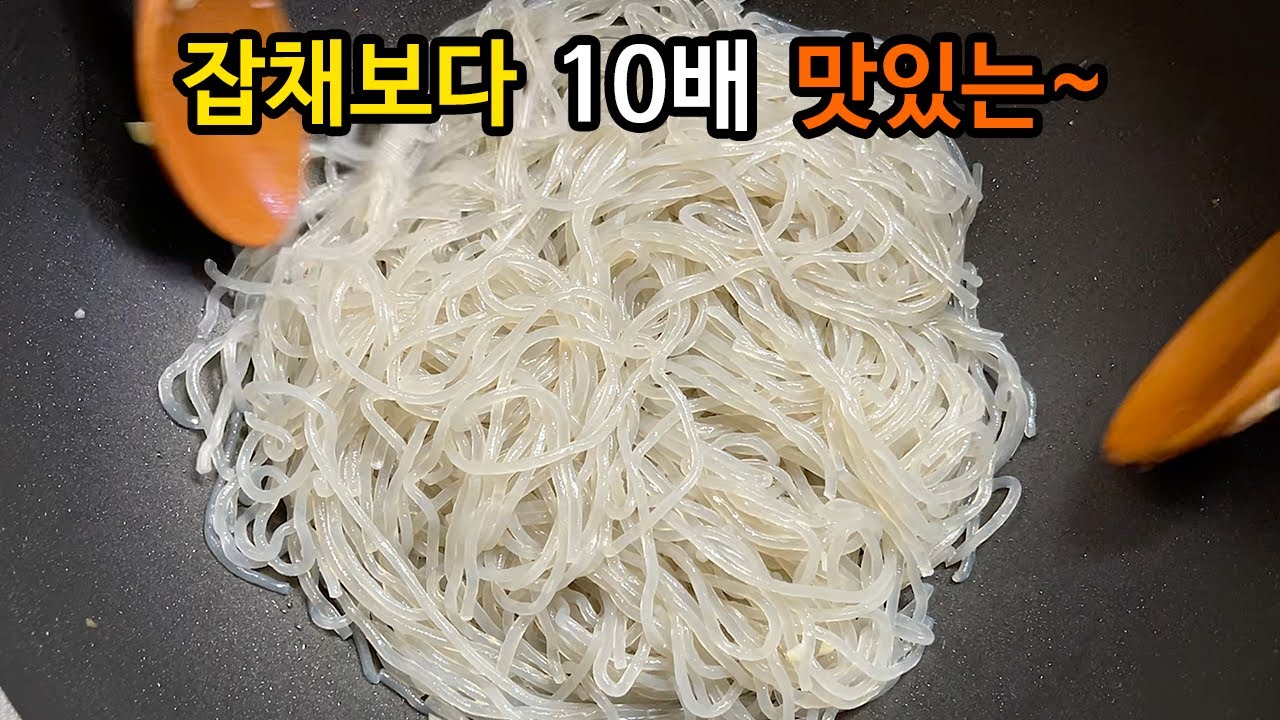 당면이 있다면 이렇게 만들어보세요! 새로운 요리, 놀라운 맛입니다👍 '이것'과 당면의 환상의 조화에 두 접시 뚝딱 가능합니다🤗